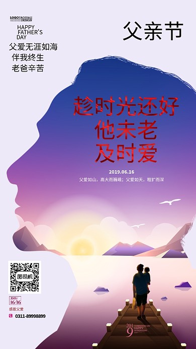 时光老爸辛苦父亲节海报