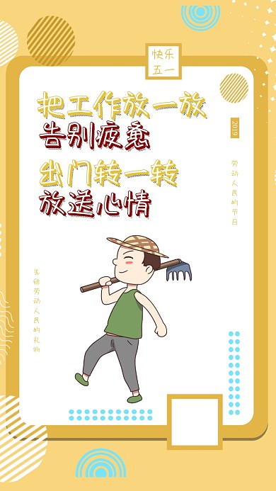 卡通快乐五一劳动节海报