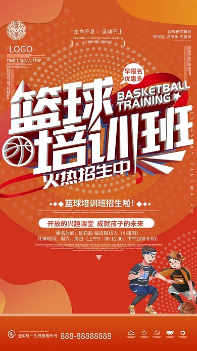 原创立体橙色篮球培训班招生海报