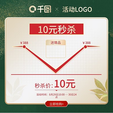 天猫淘宝美妆护肤秒杀主图高贵奢华绿金模版