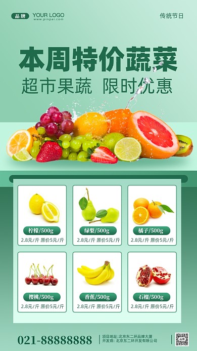 超市生鲜果蔬促销摄影图手机海报