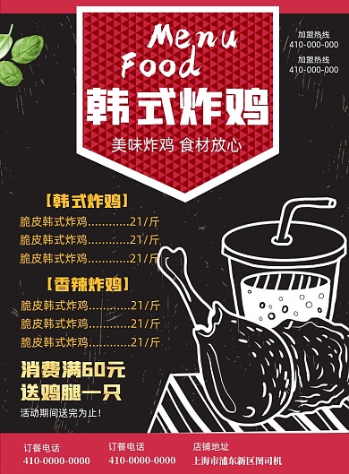 韩式炸鸡快餐宣传海报