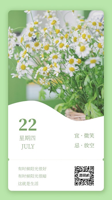 每日一签清新手机海报