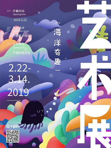 原创插画蓝色梦幻艺术展宣传海报