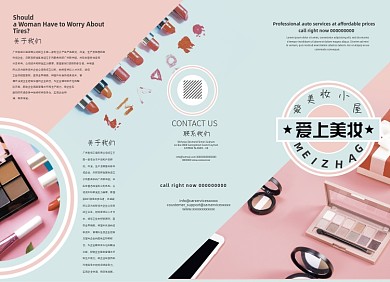 彩妆美容粉色时尚创意三折页