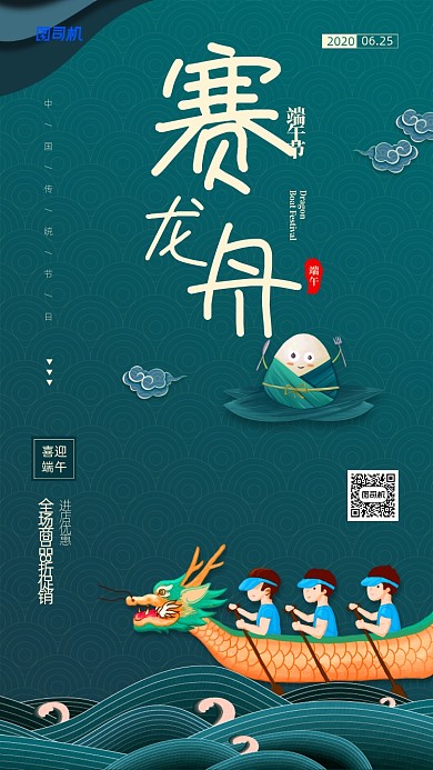 端午节赛龙舟简约宣传手机海报