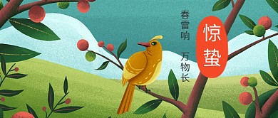 惊蛰春雷响公众号首图