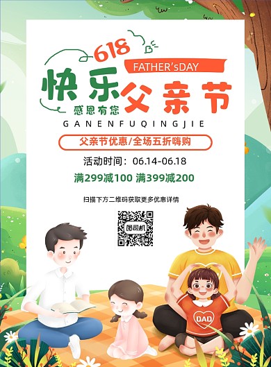 父亲节促销绿色清新卡通印刷海报