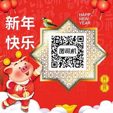 2019新年二维码