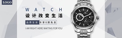 手表淘宝banner
