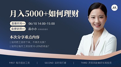 理财直播课简约广告banner