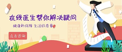 在线医生听诊公众号首页