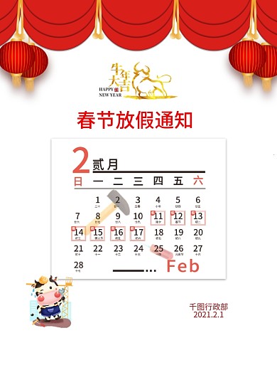 2021年新年牛年春节放假通知海报