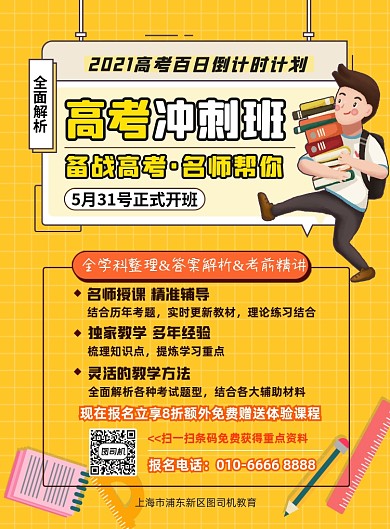 高考冲刺教育培训手绘插画风印刷海报