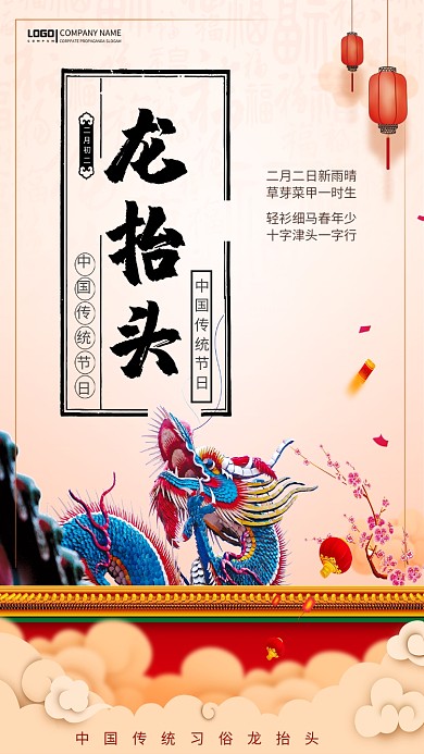 中国风二月二龙抬头手机海报