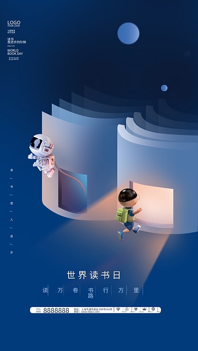 简约创意国际读书日教育培训机构借势海报