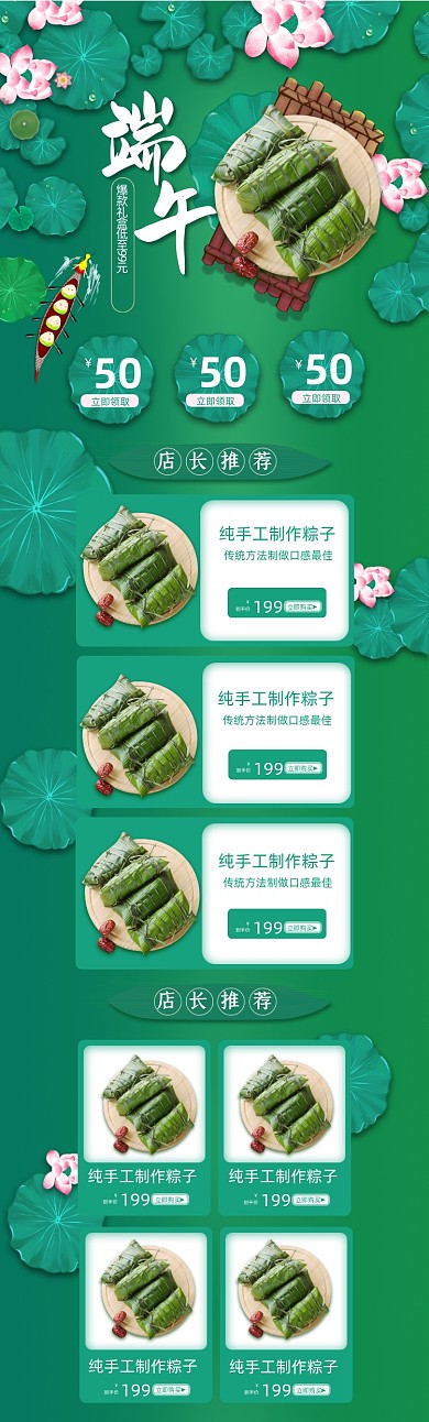 端午节美食粽子绿色PC端首页
