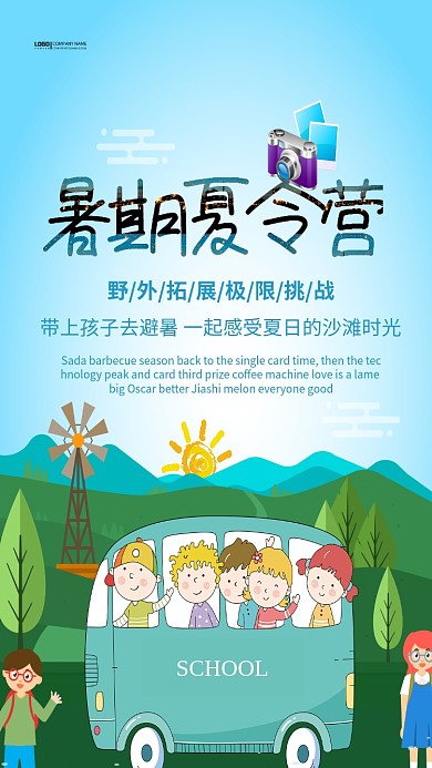 创意卡通避暑夏令营海报