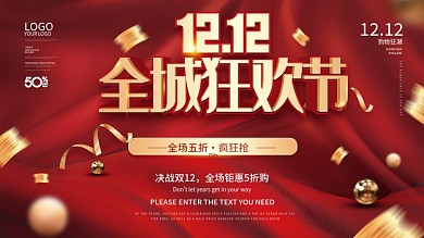 喜庆红金双十二双12年终大促年终盛典促销
