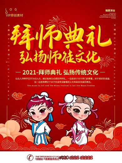 简约红色立体字拜师典礼宣传海报