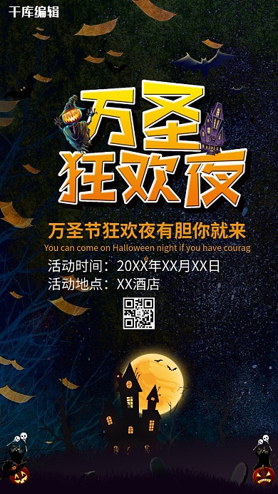 万圣节暗黑恐怖主题派对宣传海报