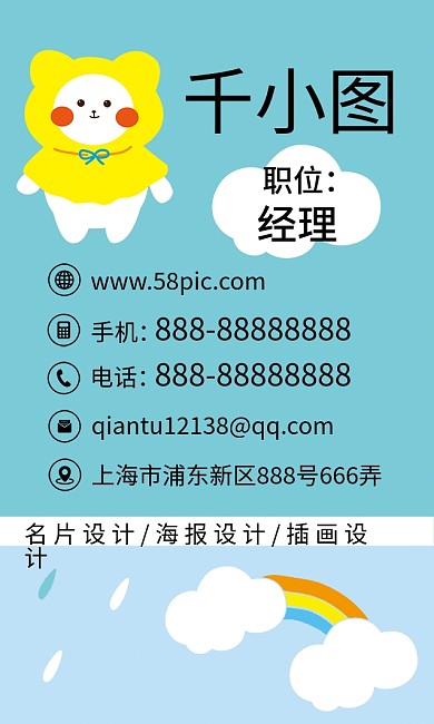 原创手绘卡通可爱动物彩虹幼儿园商务名片