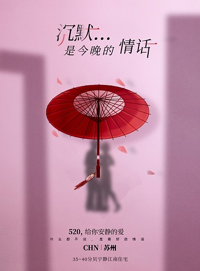 520情人节房地产红色印刷海报