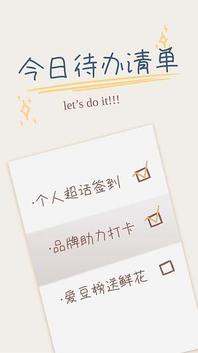 饭圈安利任务清单手机海报明星应援