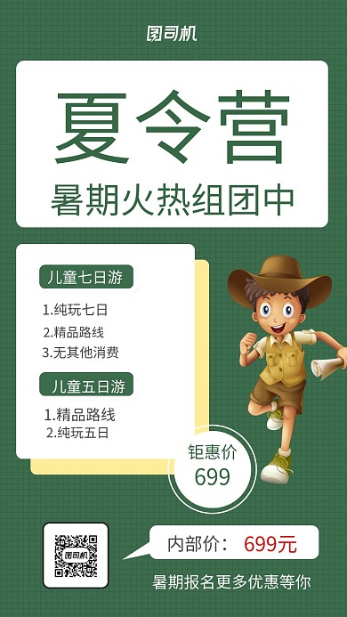 暑期夏令营报名简章海报