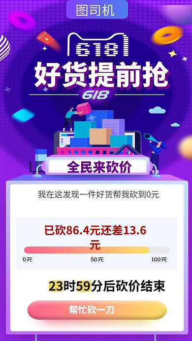 好货提前抢手机海报