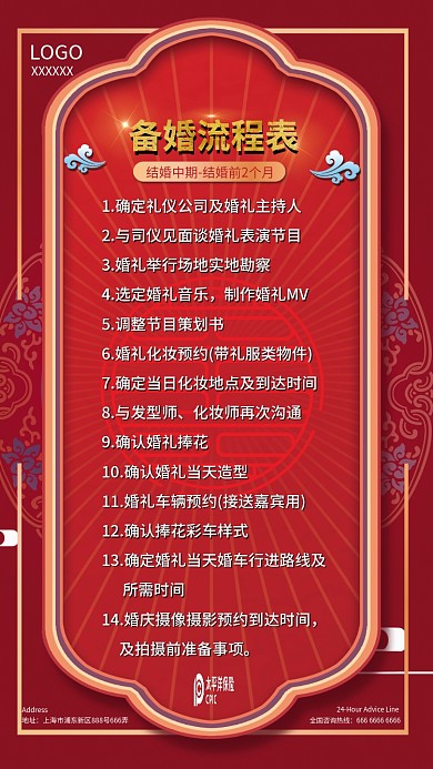 婚庆服务备婚流程攻略婚礼策划发圈攻略