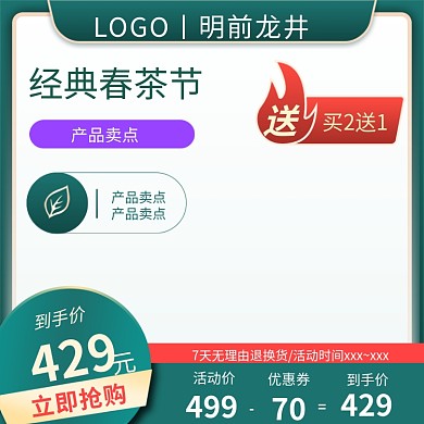 春茶季清新食品茶饮龙井茶叶主图直通车绿色