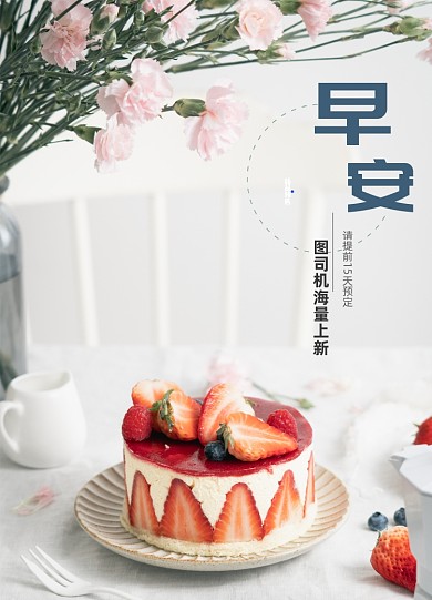 草莓蛋糕新品上新预售通知
