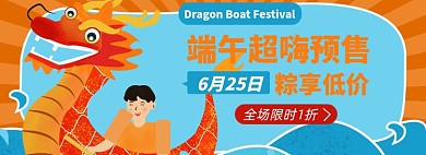 端午节淘宝电商banner图