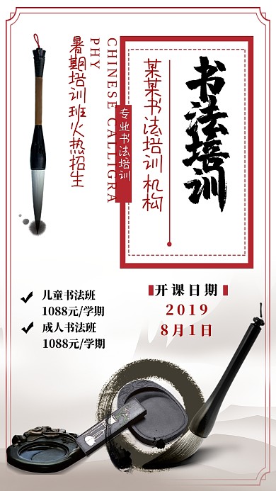 书法培训教育招生海报