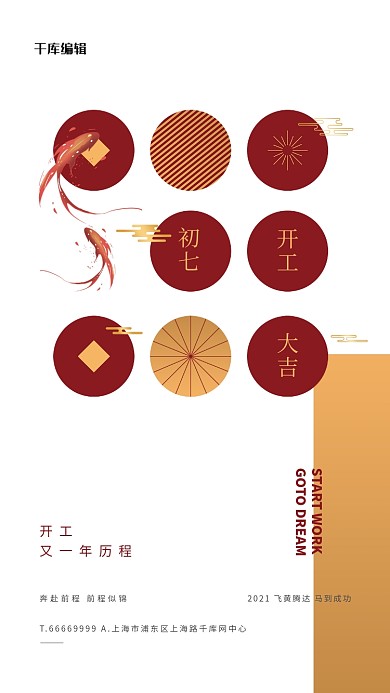 开工大吉鱼圆型元素白色简约海报