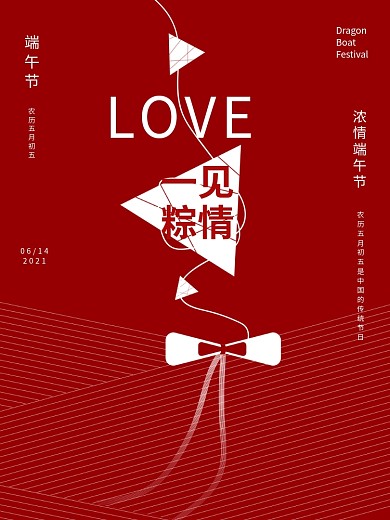 一见粽情端午节海报