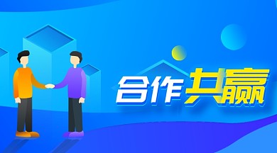 企业文化网站banner合作共赢
