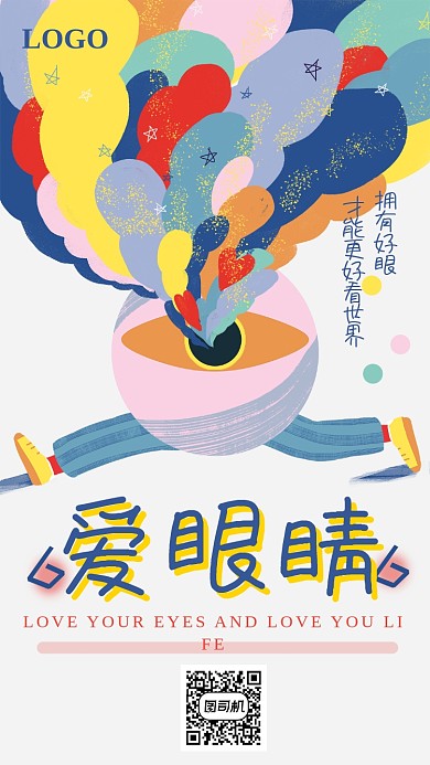 创意时尚手绘爱护眼睛海报