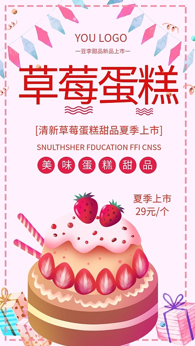 蛋糕粉色创意手机海报