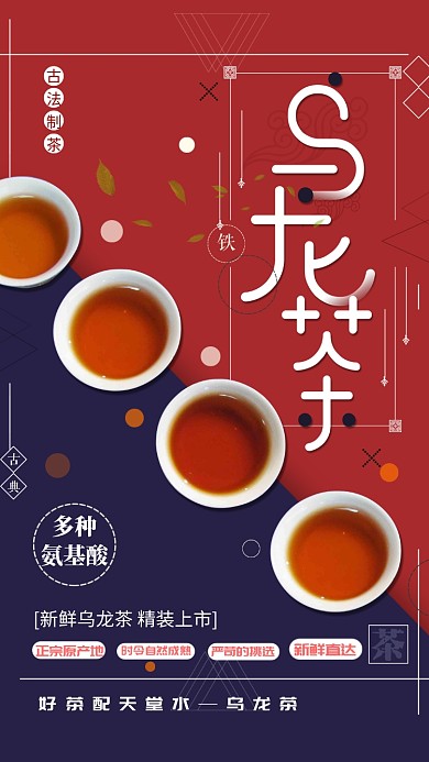 质感复古乌龙茶道手机宣传海报