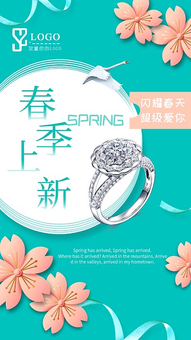 春季上新钻戒促销手机海报