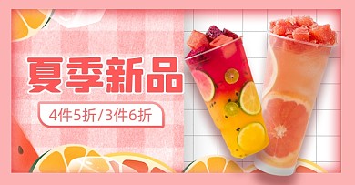 夏季新品饮料奶茶横版电商海报