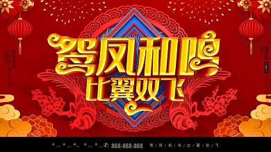 C4D红色喜庆中国风鸳凤和鸣中式婚庆展板