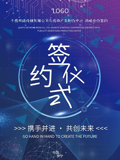 蓝色简约商务风签约仪式海报