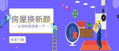 创意时尚家屋装修装饰首图