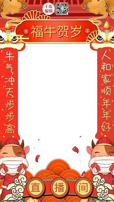 年货直播暖色系中式风电商直播框