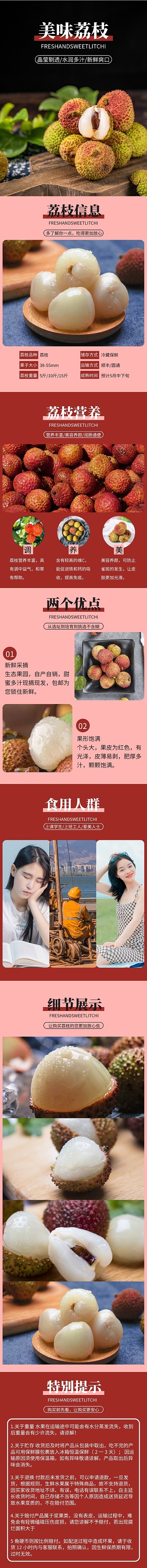 食品水果荔枝红色简约风详情页