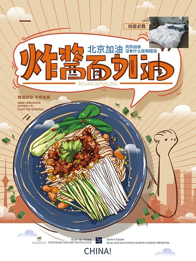 原创手绘简约炸酱面加油海报