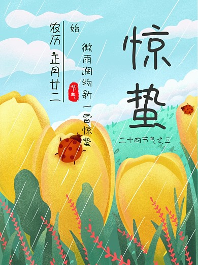 24二十四节气惊蛰节气绿色插画节日海报